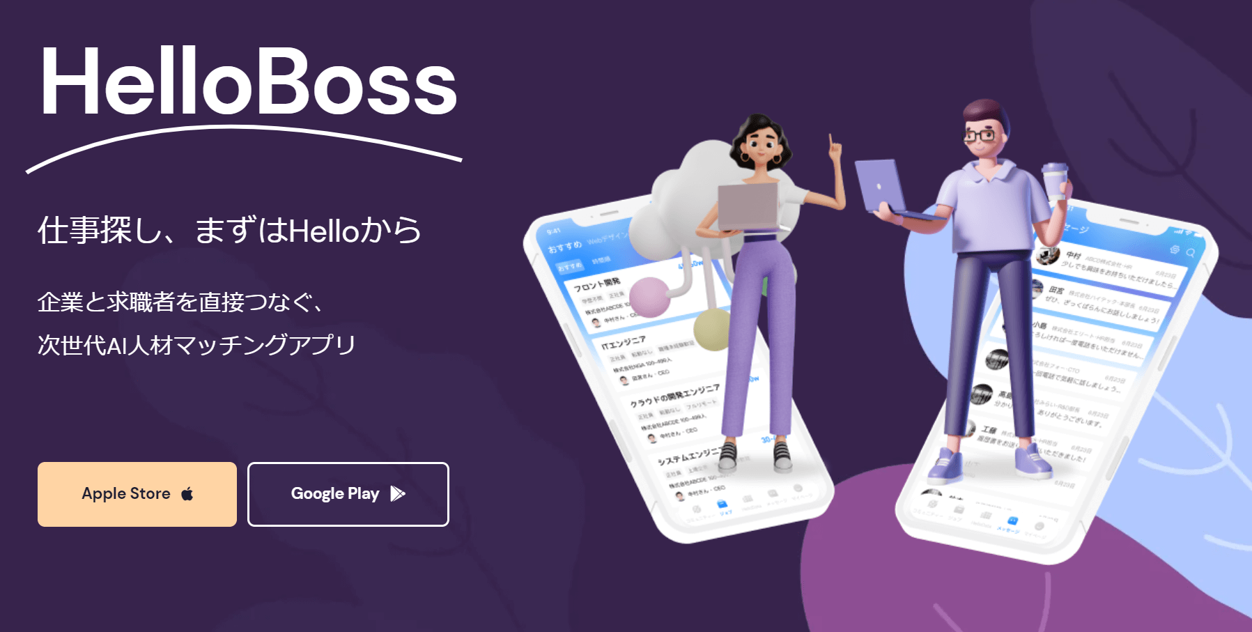 【資金調達ニュース】次世代採用アプリ「Hello Boss」を開発する株式会社NGAが本田圭佑氏等から8800万円を調達！