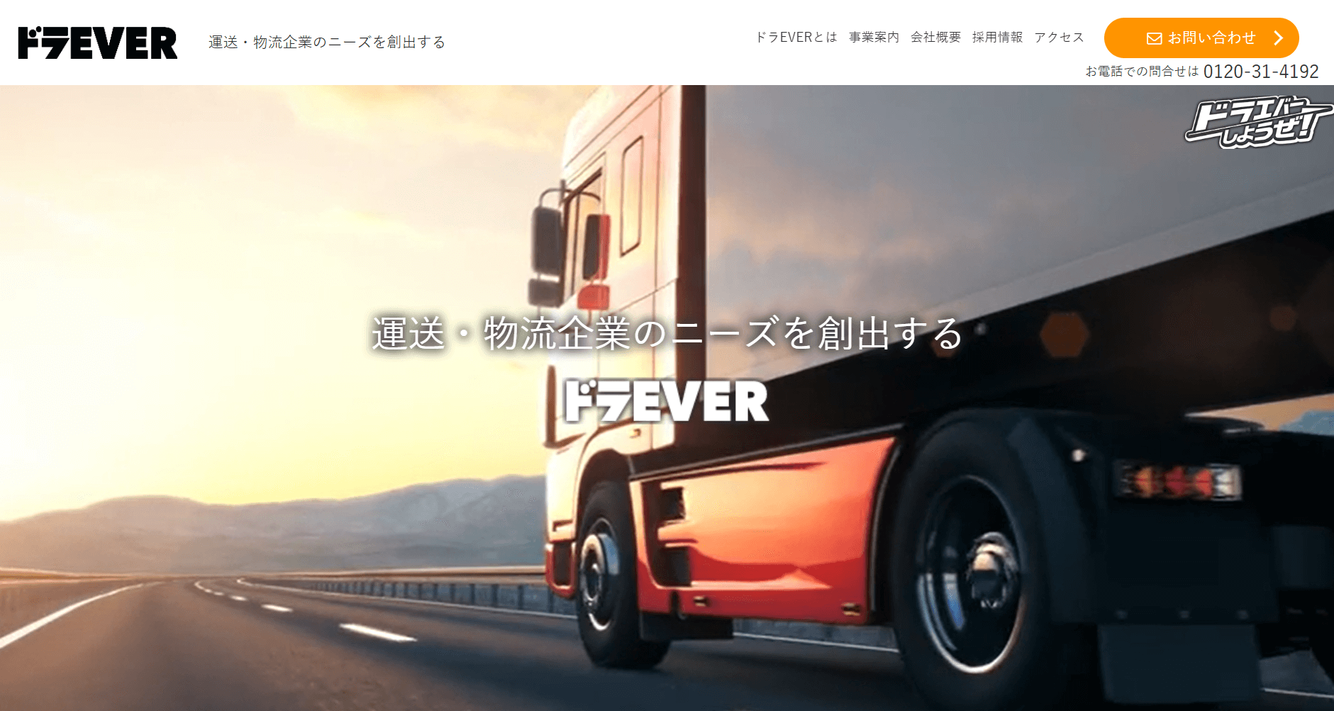 【資金調達ニュース】3億5000万円！ドライバー求人サイト運営のドラEVER